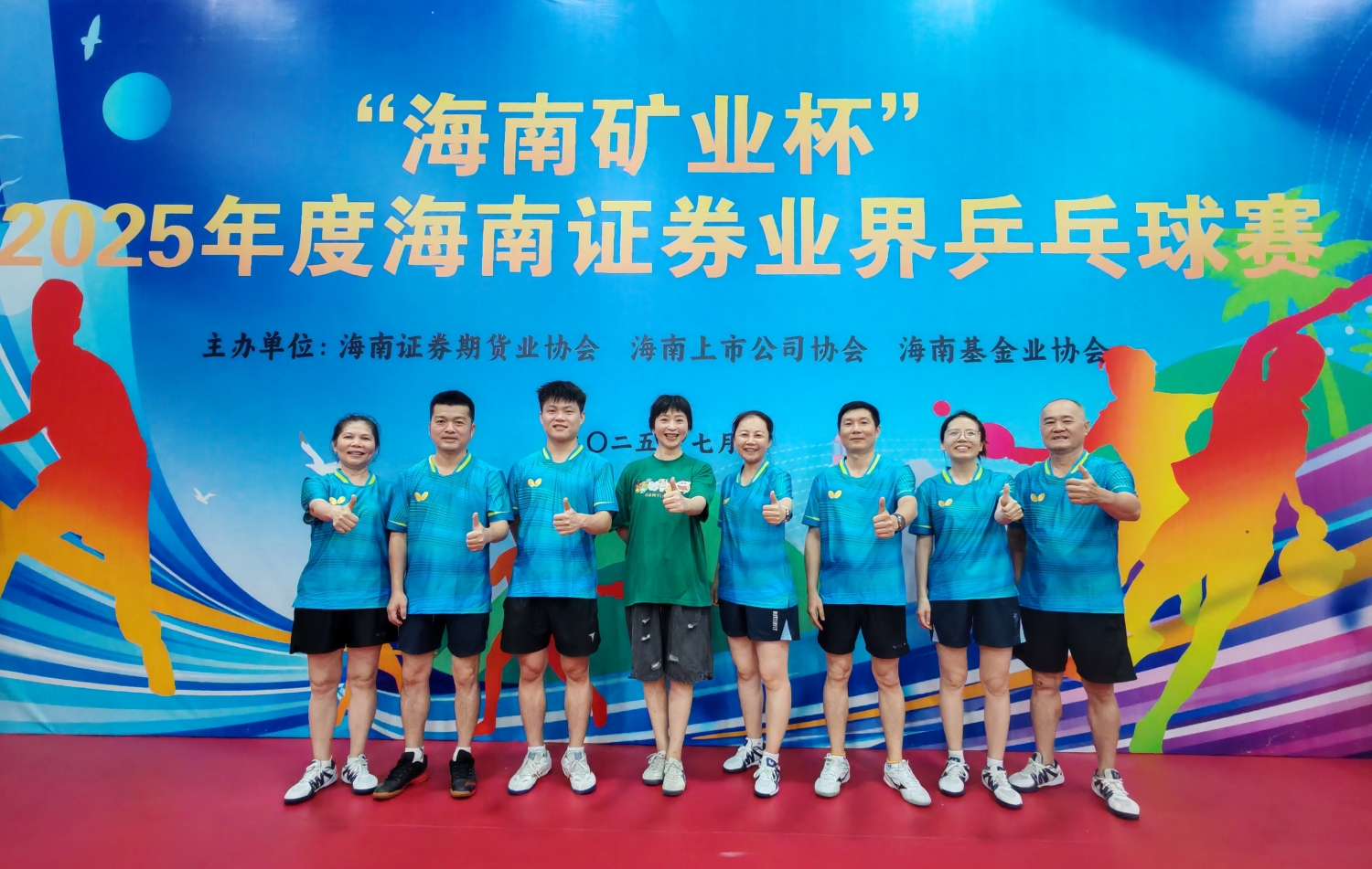 pp电子勇夺2025年度海南证券业界乒乓球赛上市公司赛区“季军”